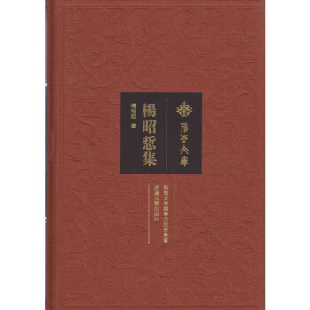 楊昭悊集 楊昭悊集