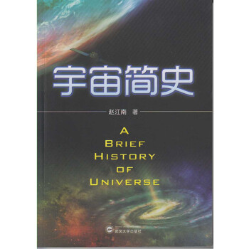 宇宙簡史 宇宙簡史