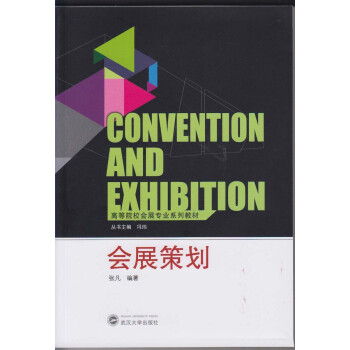 會展策劃 會展策劃