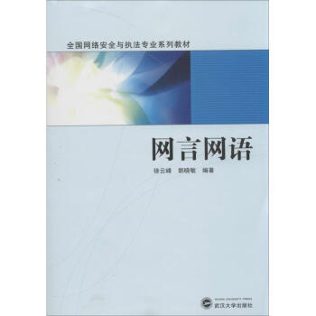 網(wǎng)言網(wǎng)語 網(wǎng)言網(wǎng)語