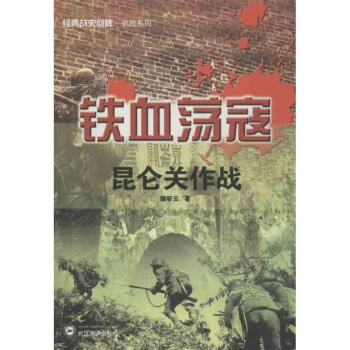 鐵血蕩寇 鐵血蕩寇