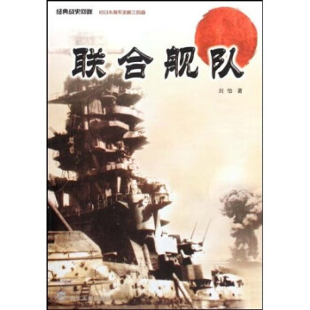 聯(lián)合艦隊(duì) 聯(lián)合艦隊(duì)