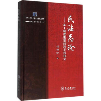 民法總論 民法總論
