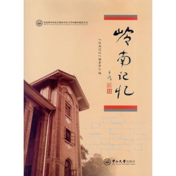 嶺南記憶 嶺南記憶