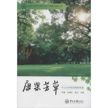 康樂芳草 康樂芳草