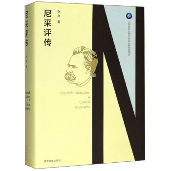 尼采評傳 尼采評傳