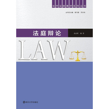 法庭辯論 法庭辯論