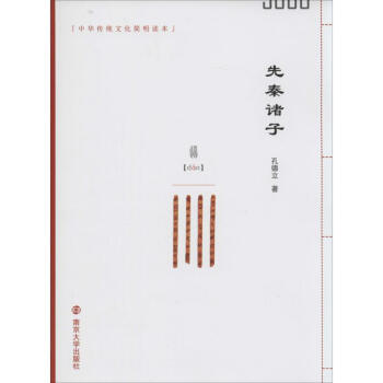 先秦諸子 先秦諸子