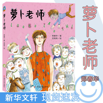 蘿卜老師 蘿卜老師
