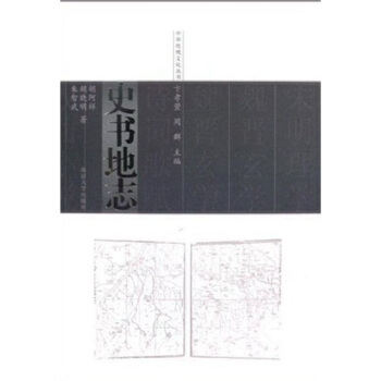 史書地志 史書地志