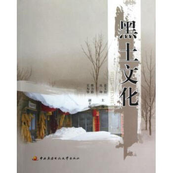 黑土文化 黑土文化