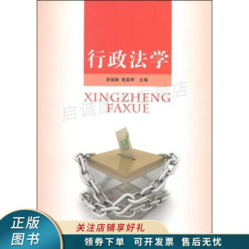 行政法學 行政法學