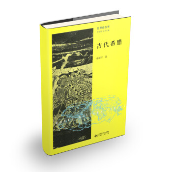 古代希臘 古代希臘