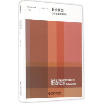 社會轉型 社會轉型