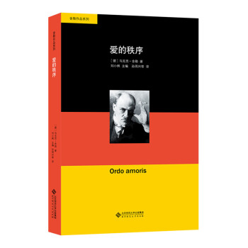 愛的秩序 愛的秩序