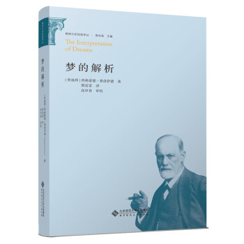 夢的解析 夢的解析