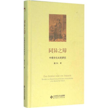 同異之辯 同異之辯