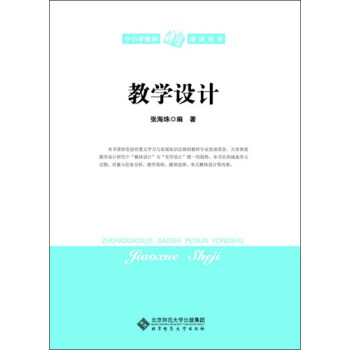 教學設計 教學設計