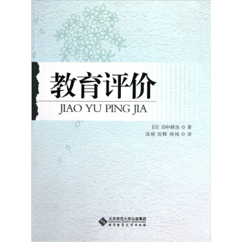 教育評價 教育評價