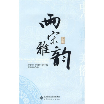 兩宋雅韻 兩宋雅韻