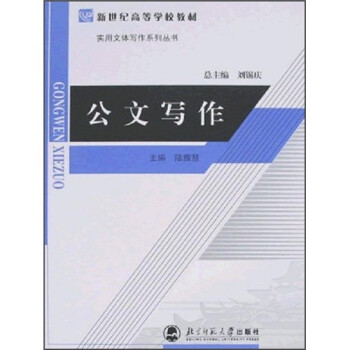 公文寫作 公文寫作