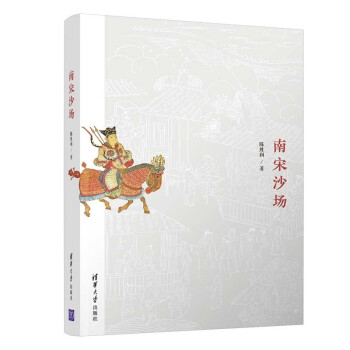 南宋沙場 南宋沙場