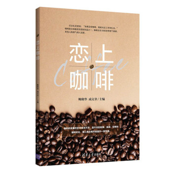 戀上咖啡 戀上咖啡