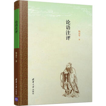 論語注評 論語注評