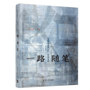 一路隨筆 一路隨筆