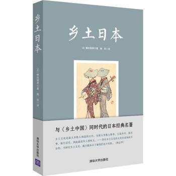 鄉(xiāng)土日本 鄉(xiāng)土日本