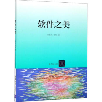 軟件之美 軟件之美