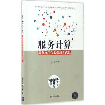 服務計算 服務計算