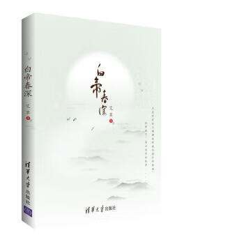 白帝春深 白帝春深