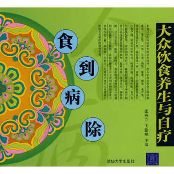 食到病除 食到病除