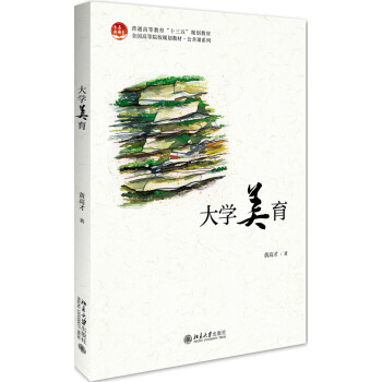 大學美育 大學美育