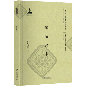 華語(yǔ)跬步 華語(yǔ)跬步