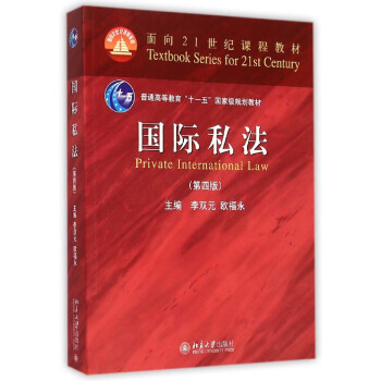 國際私法 國際私法