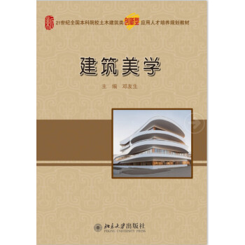 建筑美學 建筑美學