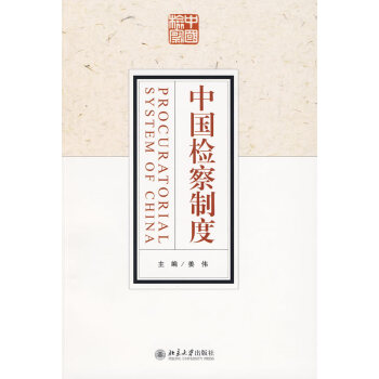 中國制度