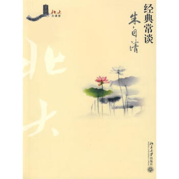 經典常談