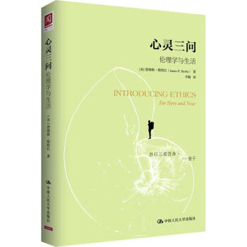 心靈三問 心靈三問