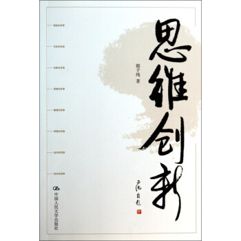 思維創(chuàng)新 思維創(chuàng)新