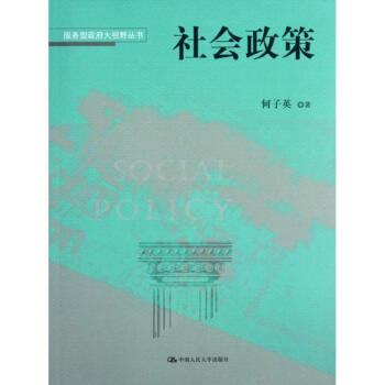 社會(huì)政策 社會(huì)政策