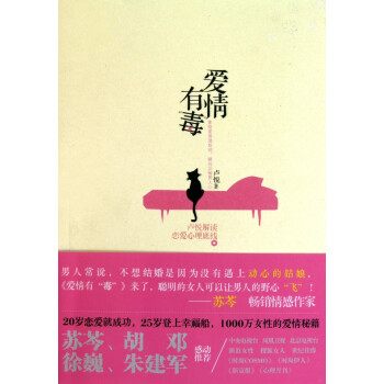 愛(ài)情有毒 愛(ài)情有毒