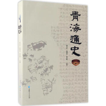青海通史 青海通史