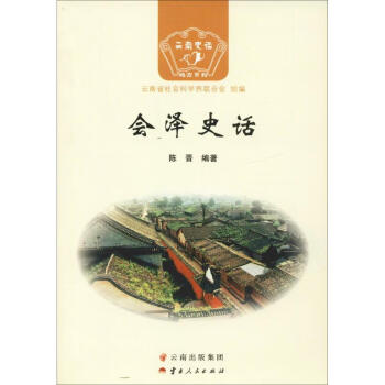 會澤史話 會澤史話