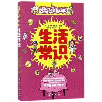 生活常識