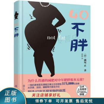 40不胖
