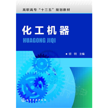 化工機器