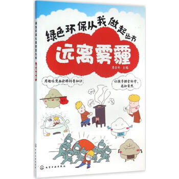 遠離霧霾 遠離霧霾